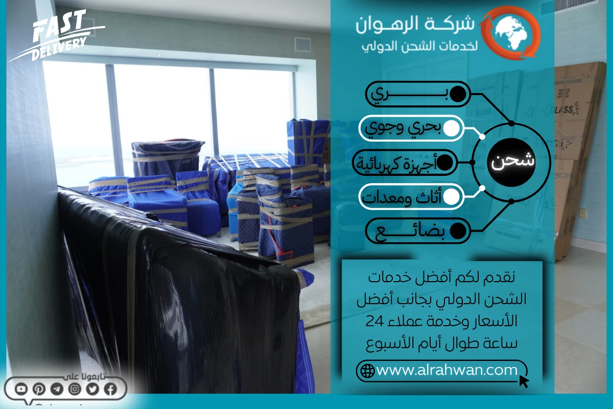 شركة شحن من السعودية إلى الكويت