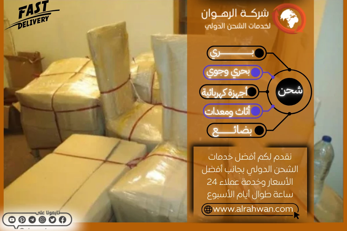شركة شحن من السعودية إلى الكويت