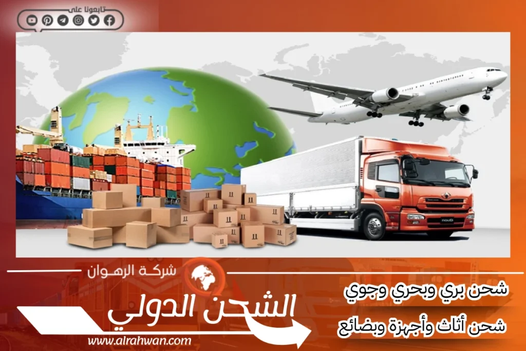 شركة شحن من السعودية إلى الكويت