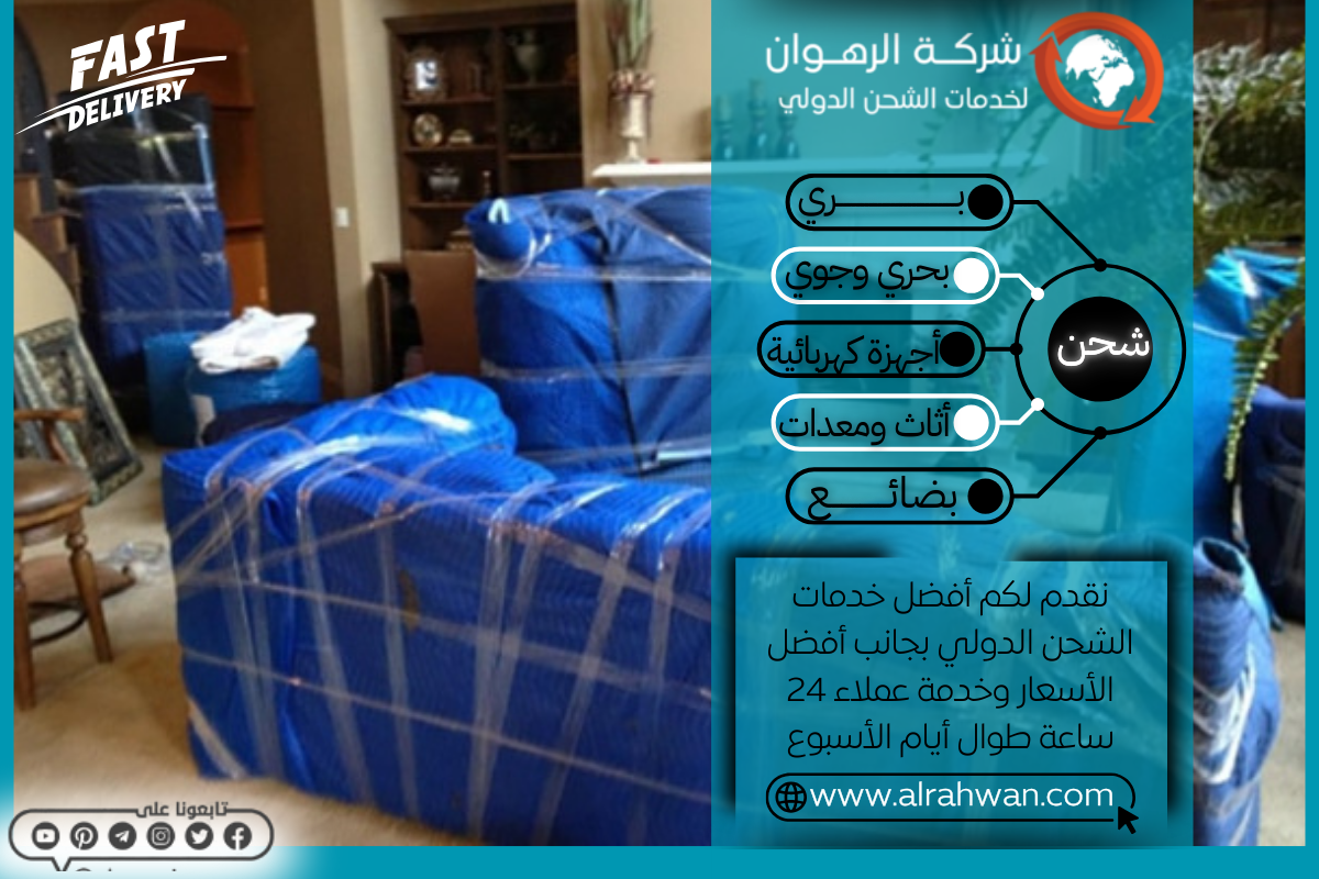 شركة شحن من الرياض إلى الامارات