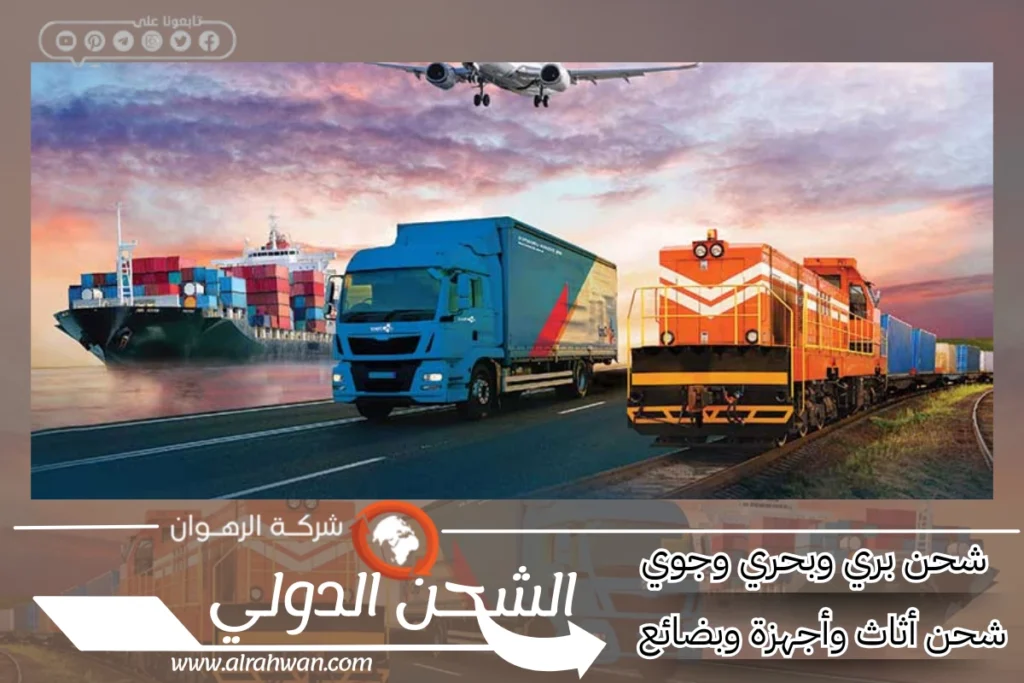 شركة شحن من الدمام إلى المغرب
