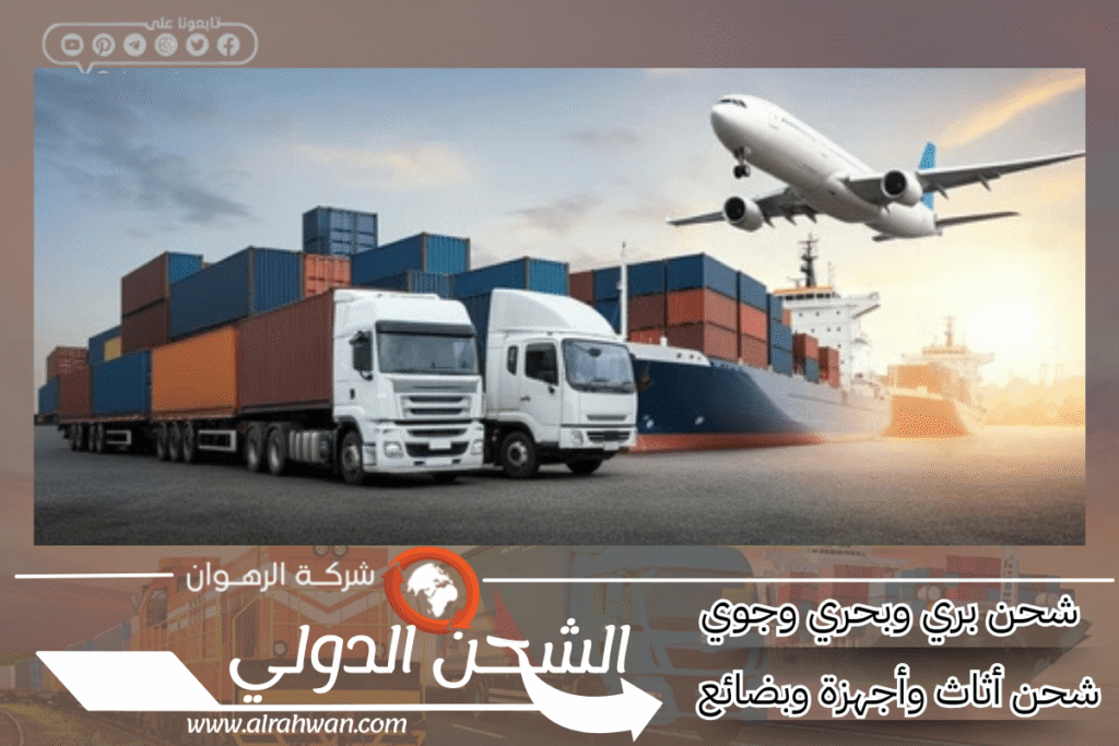 شركة شحن من الرياض إلى الامارات
