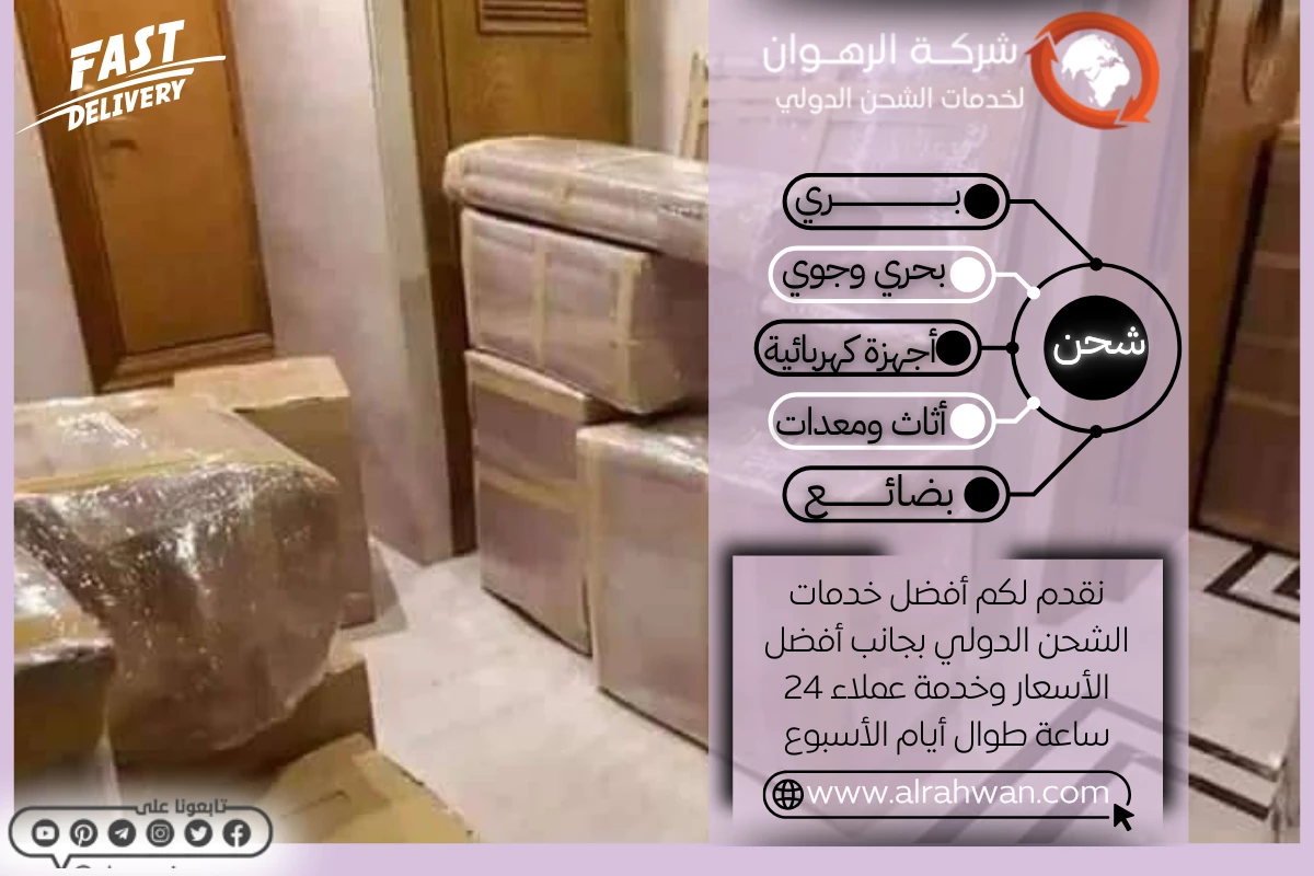 شركة شحن من المدينة الي الاردن