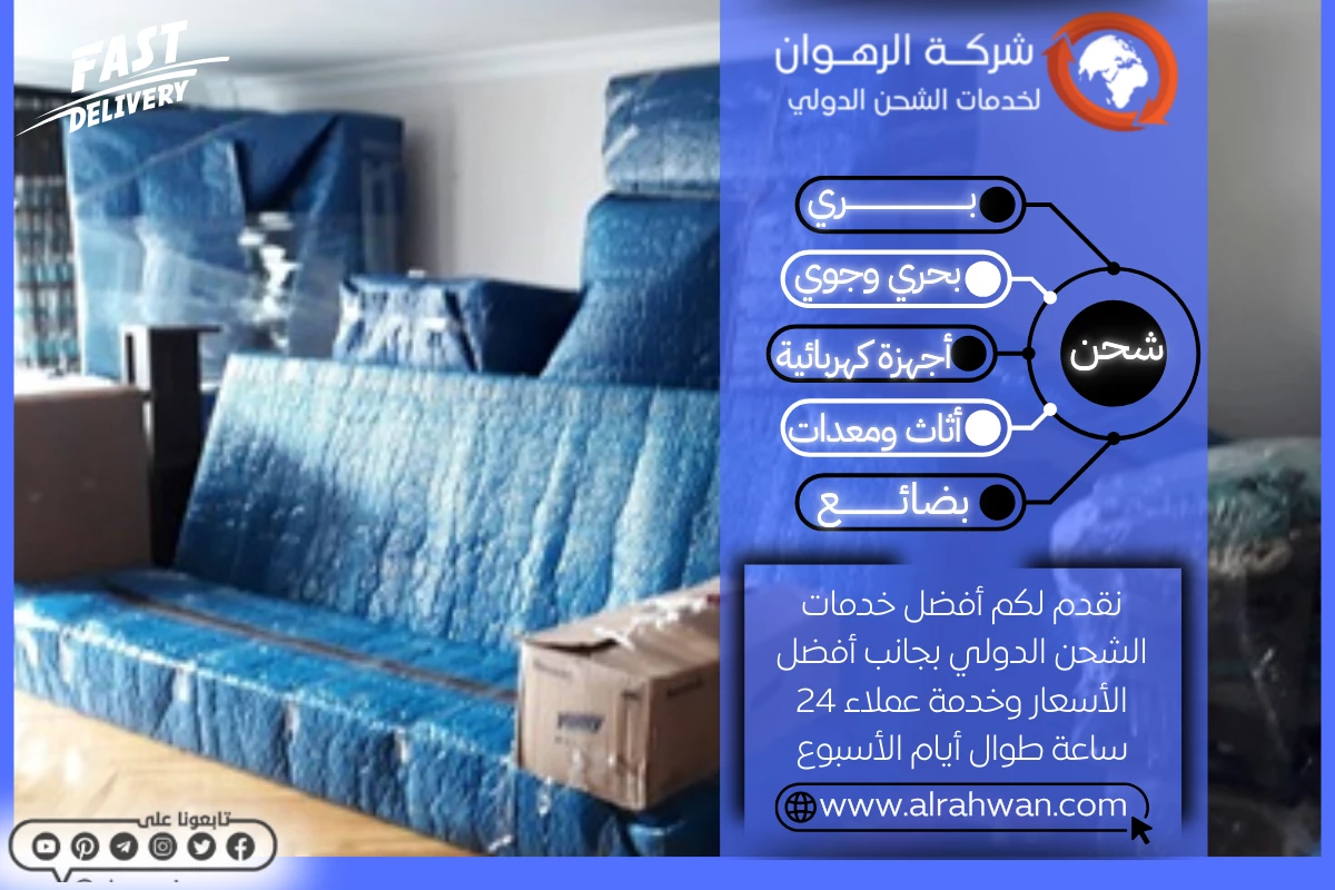 شركة شحن من تبوك الي الكويت 0568829975 | شحن بضائع وعفش سريع وآمن