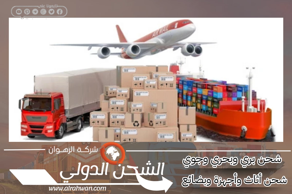 شركة شحن من القصيم الي البحرين