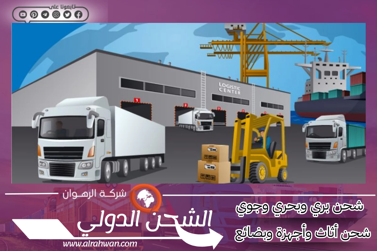 شركة شحن من المدينة الي الاردن