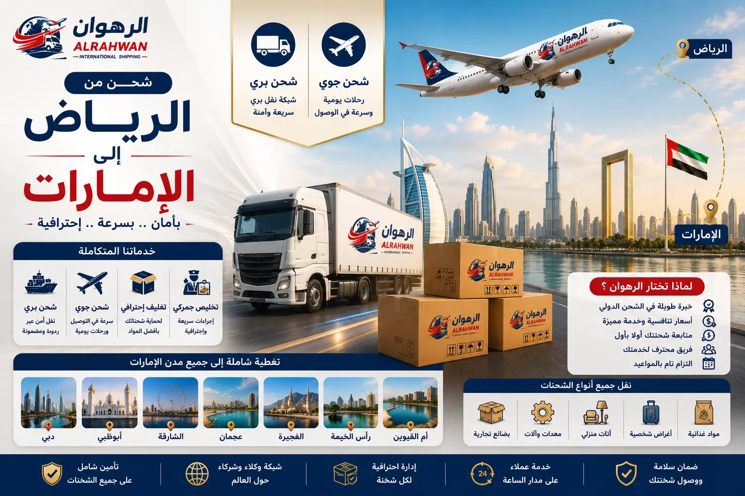 أفضل شركة شحن من الرياض الى الامارات 0568829975 | شحن عفش وبضائع بآمان