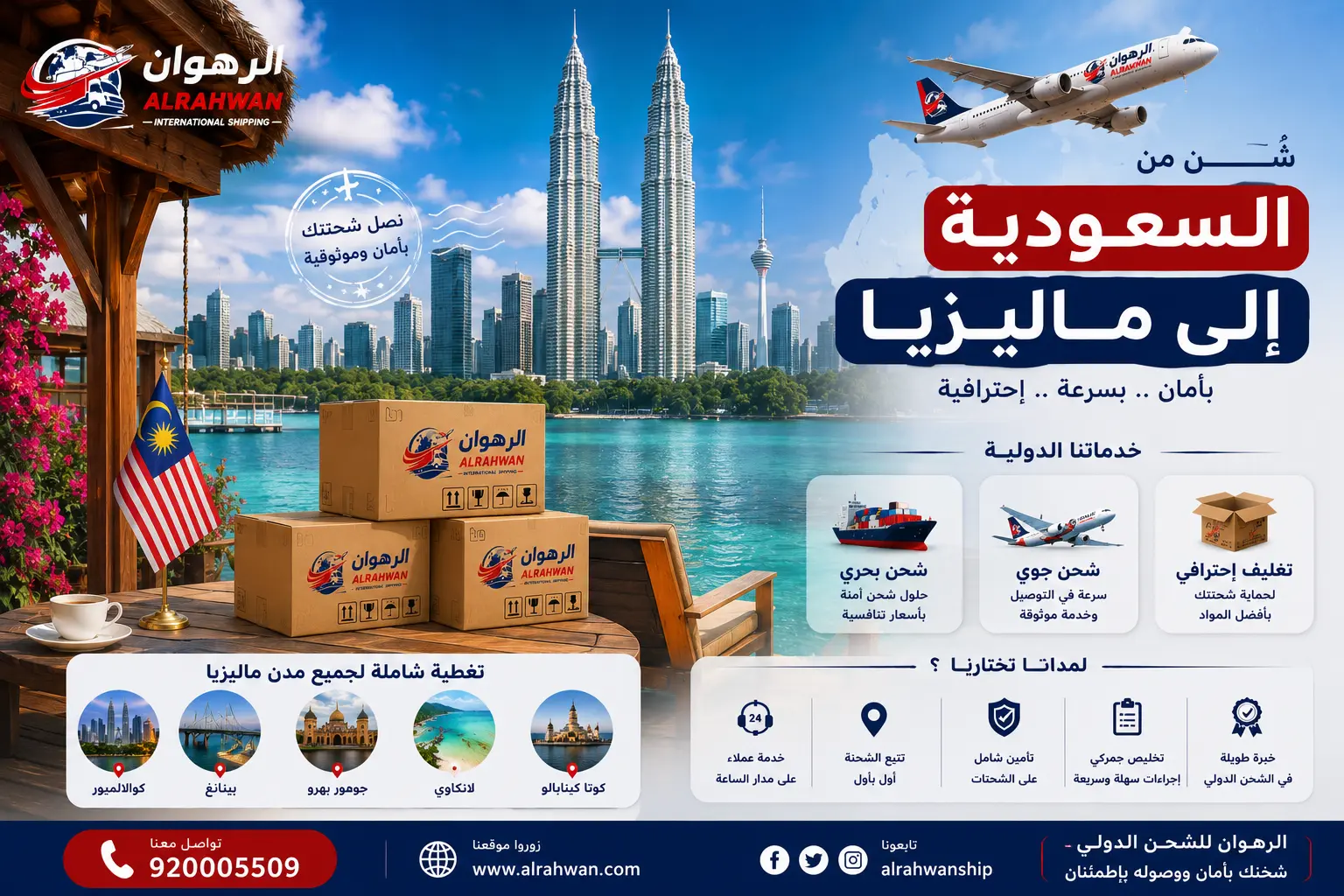 شركة شحن من السعودية إلى ماليزيا 0568829975 | شحن الأثاث السيارات البضائع الطرود
