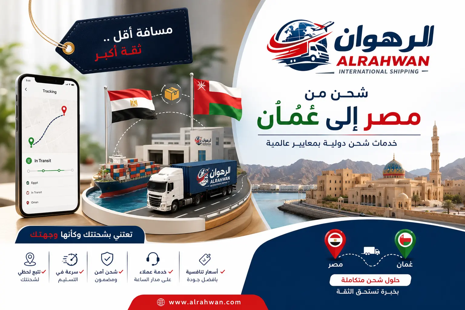 شركة شحن من مصر إلى سلطنة عمان | شحن عفش وبضائع وطرود بأسعار تنافسية