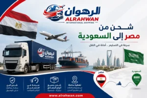 شركة شحن من مصر الى السعودية | شحن عفش وبضائع وطرود