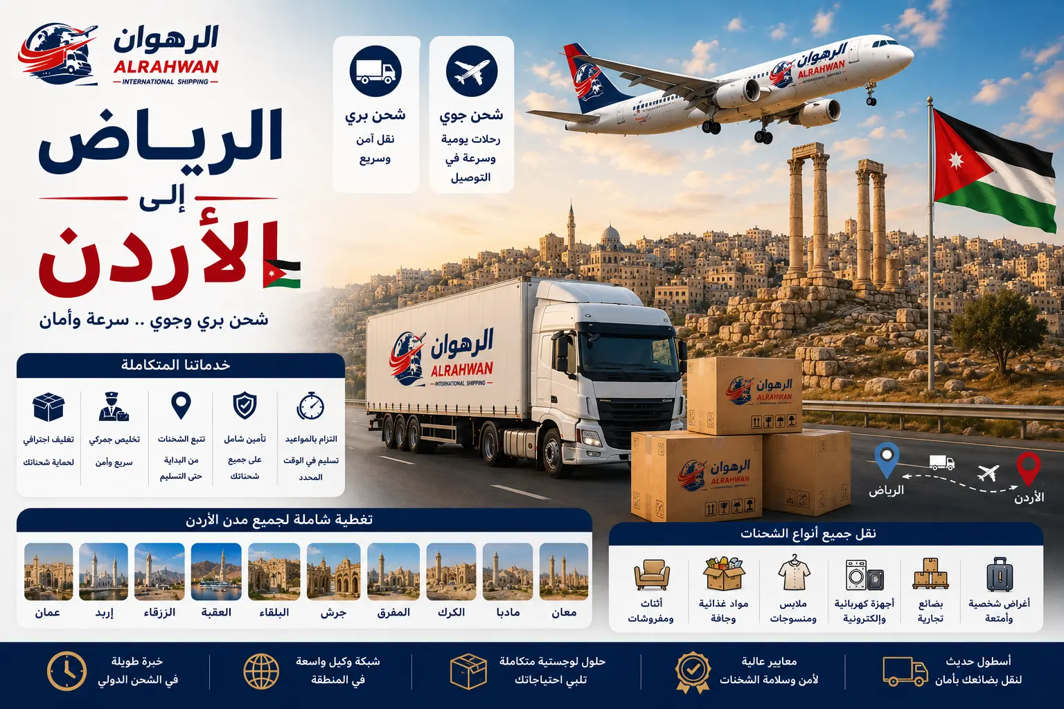 شركة شحن من الرياض إلي الأردن |  شحن الأثاث السيارات البضائع الطرود