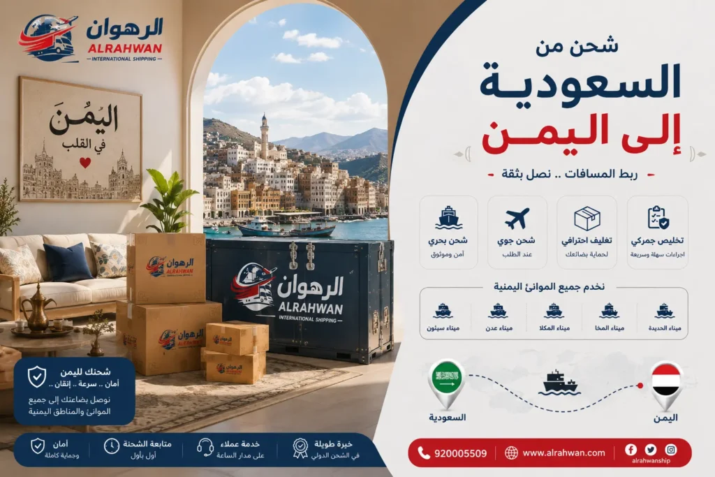 شركة شحن من السعودية إلى اليمن 0568829975 | شحن الأثاث والسيارات والبضائع