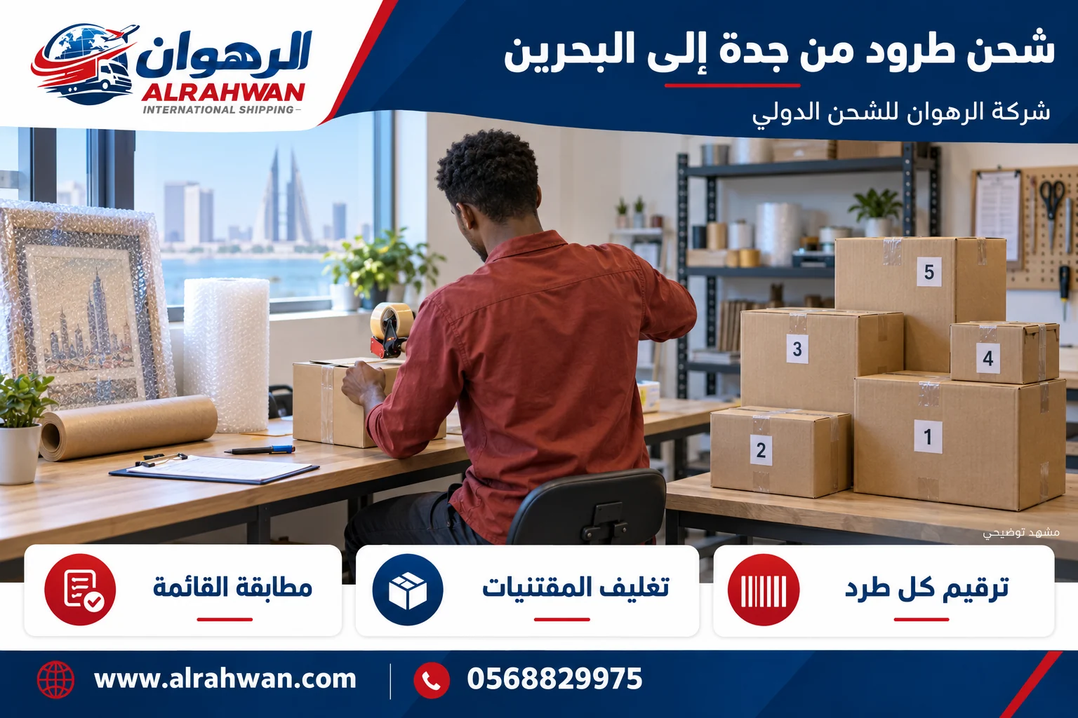 عامل بشعر مجعد وقميص أحمر طوبي يغلق كرتونًا بجوار طرود مرقمة