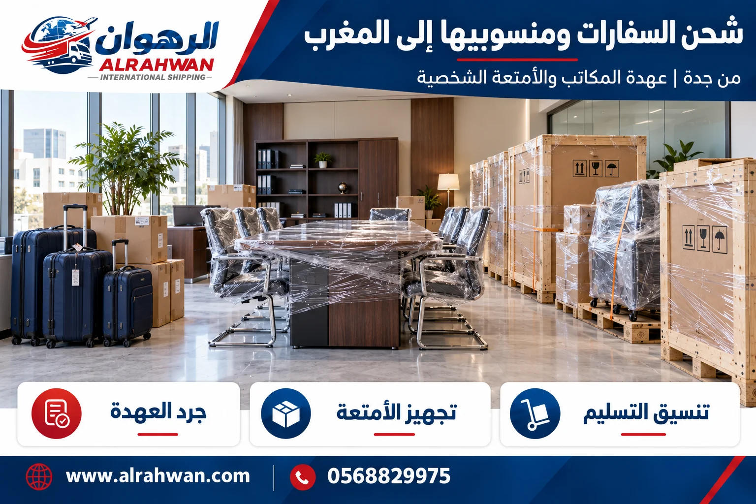 تجهيز عهدة مكاتب وأغراض منسوبي السفارات للشحن من جدة إلى المغرب