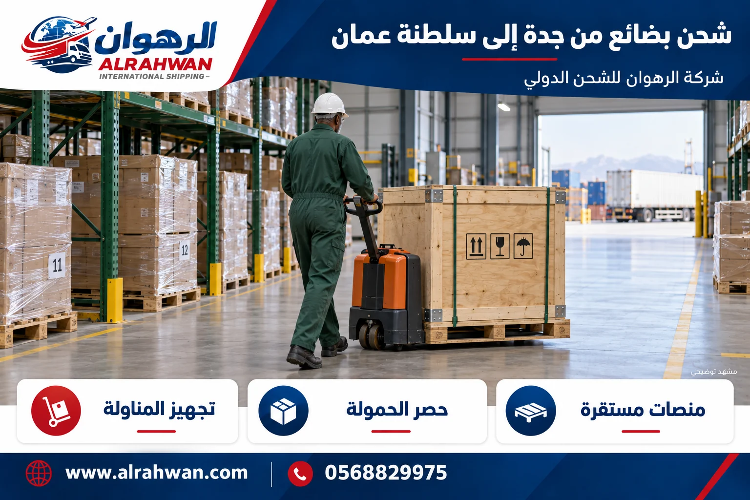 عامل بملابس خضراء وخوذة يجهز صندوقًا خشبيًا على منصة باستخدام عربة مناولة