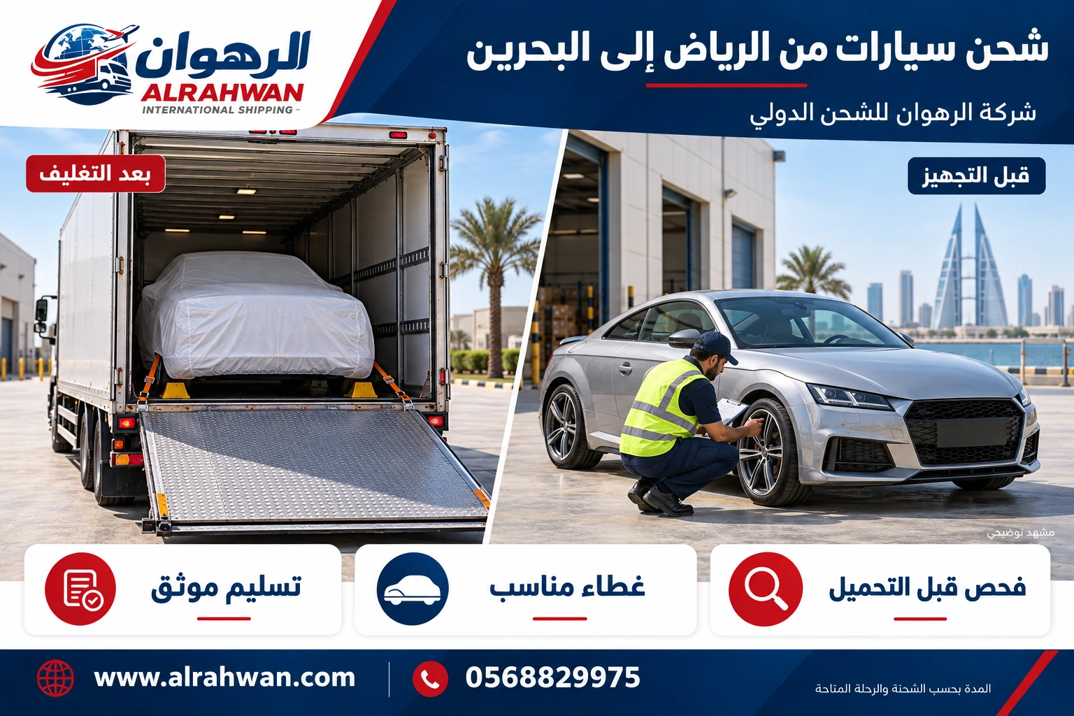 فحص سيارة قبل النقل ومركبة مغطاة ومثبتة داخل شاحنة بعد التجهيز