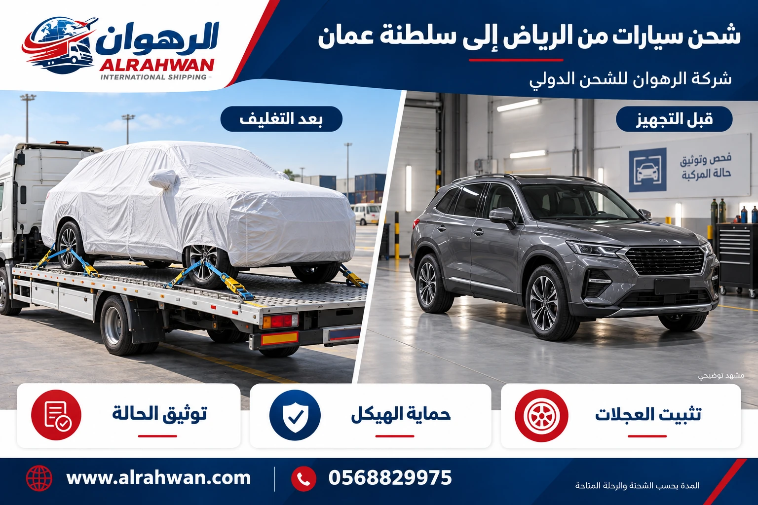 سيارة قبل التجهيز وعلى سطحة بعد تغطية الهيكل وتثبيت العجلات