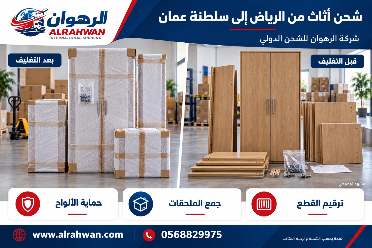 ألواح خزانة وأجزاء أثاث قبل التغليف وبعد حماية الحواف والأسطح