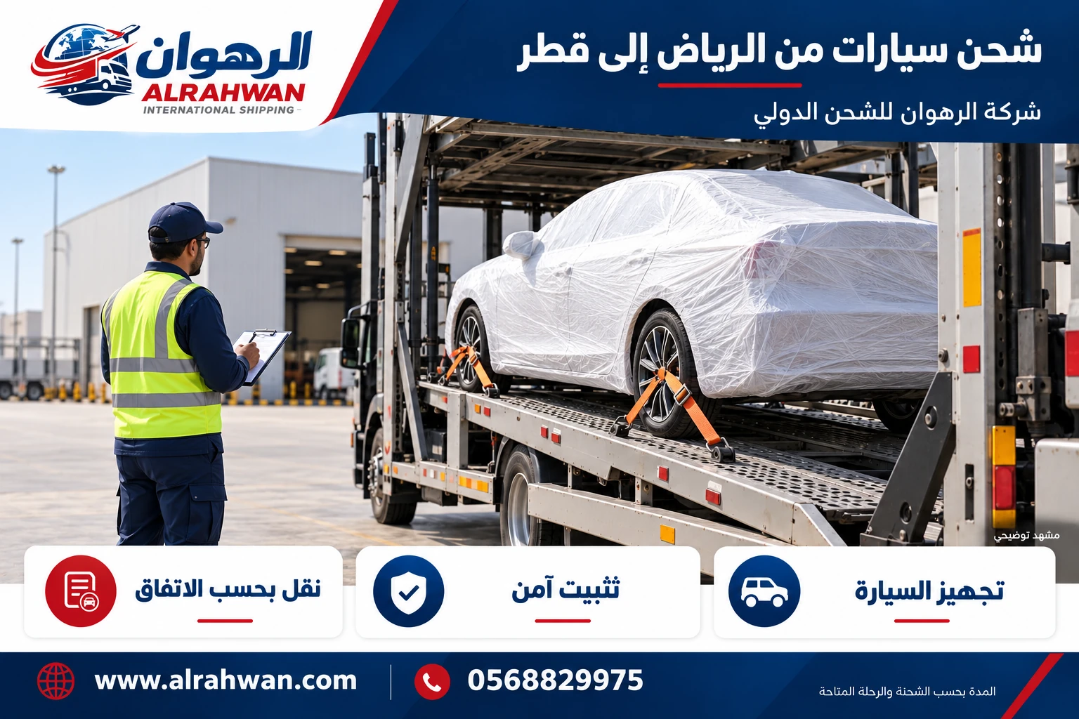 سيارة مغطاة مثبتة على ناقلة مع مراجعة قائمة التجهيز