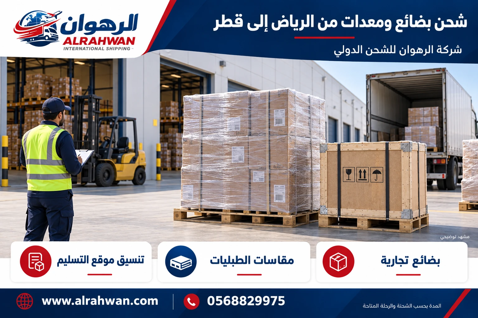 منصات بضائع وصندوق معدات في منطقة تحميل