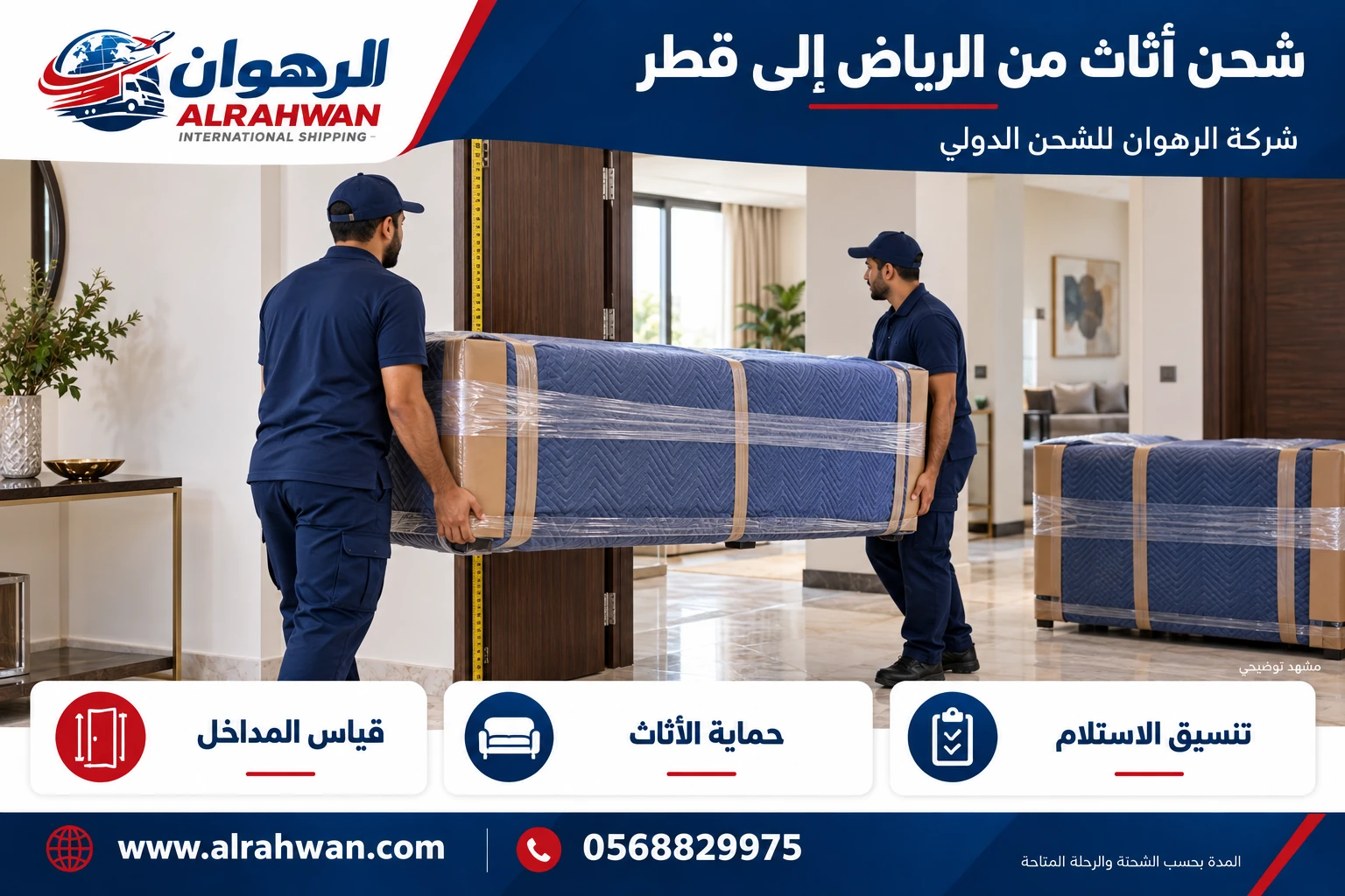 عاملان ينقلان كنبة محمية عبر مدخل مع مراجعة مساحة المرور