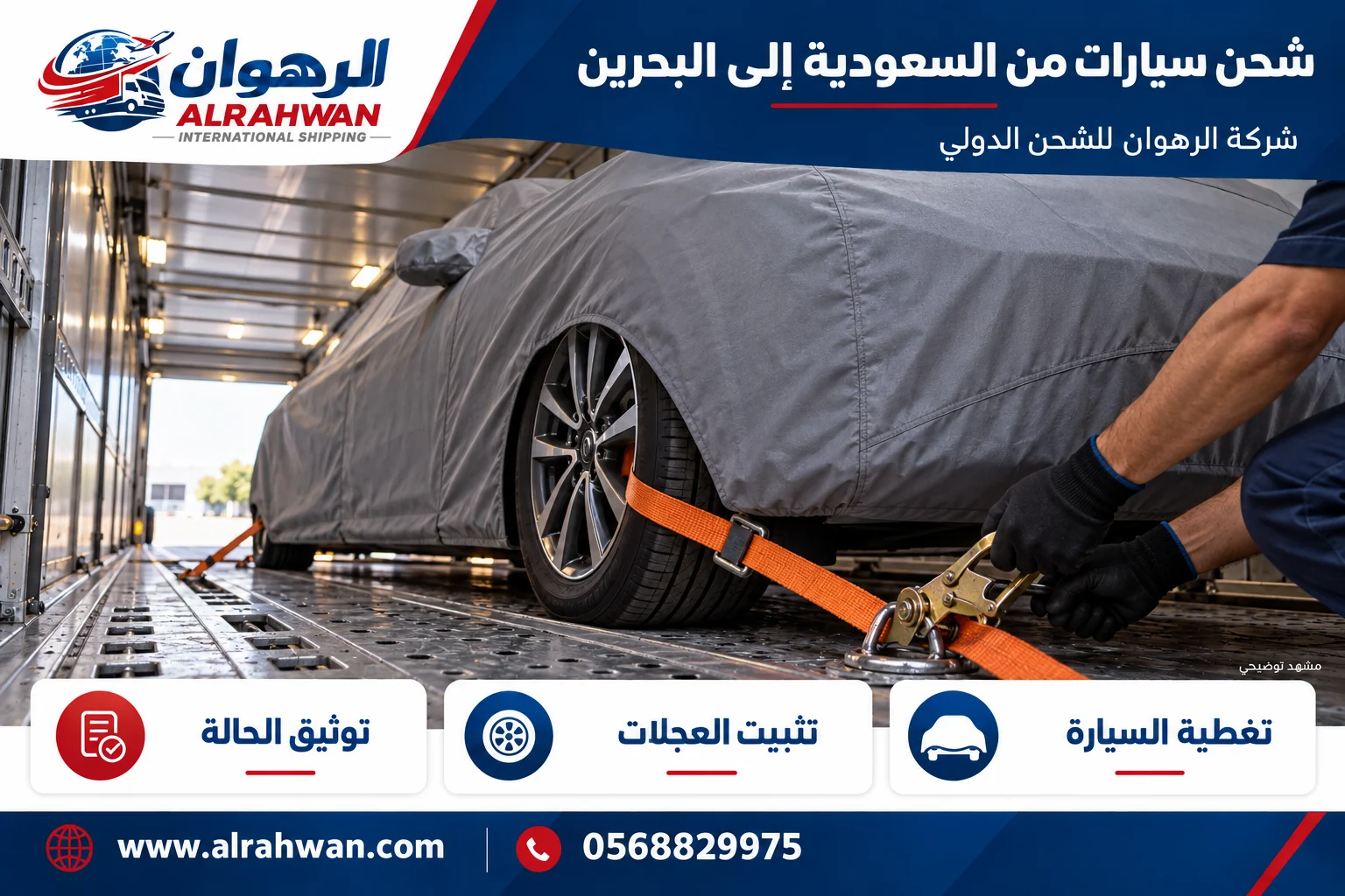 يدان بقفازين تضبطان شريط تثبيت عجلة سيارة مغطاة داخل ناقلة