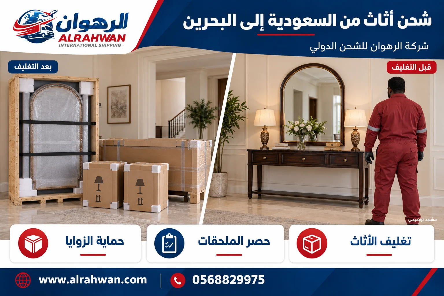 مرآة وطاولة ومصابيح قبل التغليف وبعد وضع حماية وصندوق للمرآة