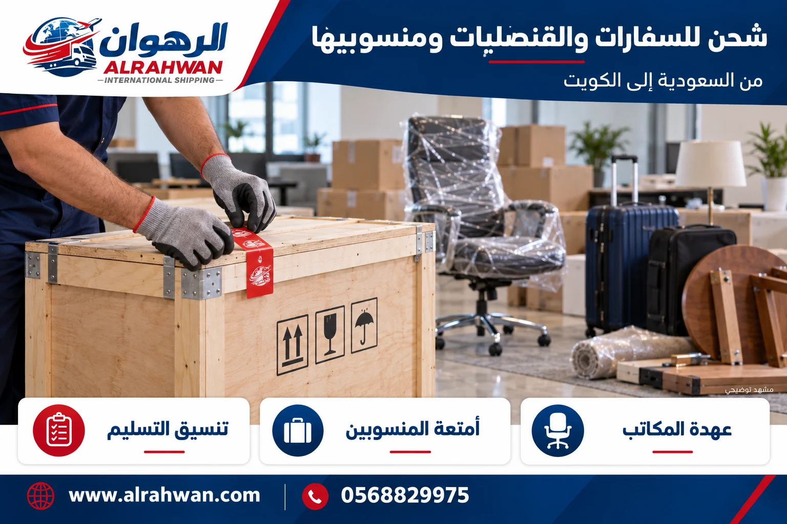 يدان بقفازين تغلقان صندوقًا خشبيًا بجوار كرسي مكتبي محمي وحقائب وأثاث مفكك