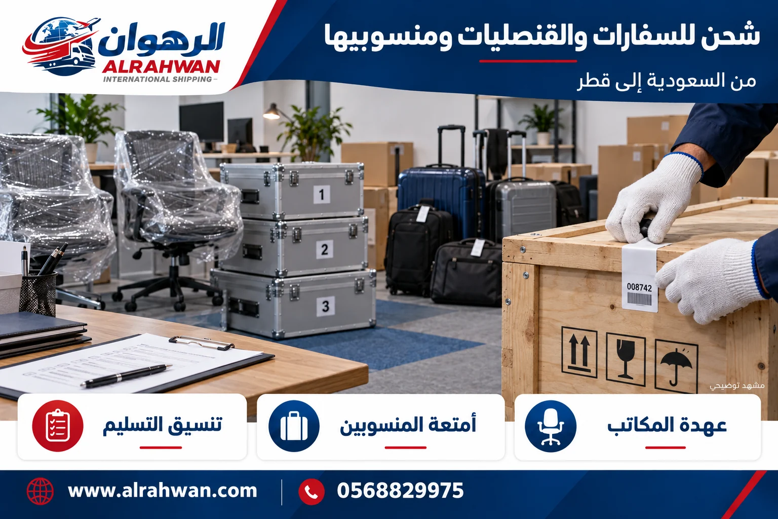 يدان بقفازين تلصقان رقمًا على صندوق خشبي بجوار أثاث مكتبي محمي وأمتعة