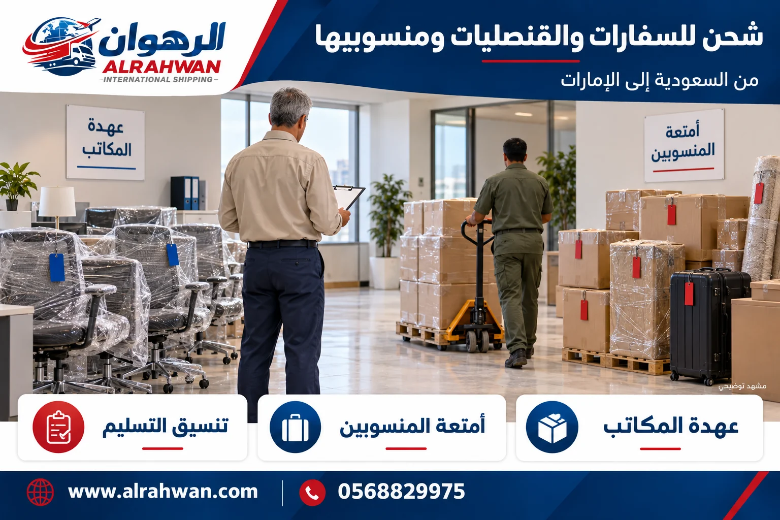 موظفان من الخلف يجهزان أثاث مكاتب وحقائب في مجموعات منفصلة داخل مقر عام