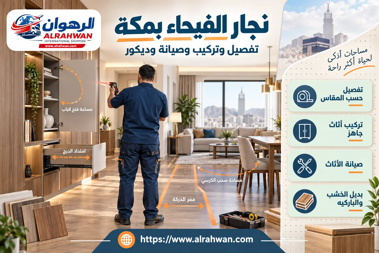 نجار الفيحاء بمكة