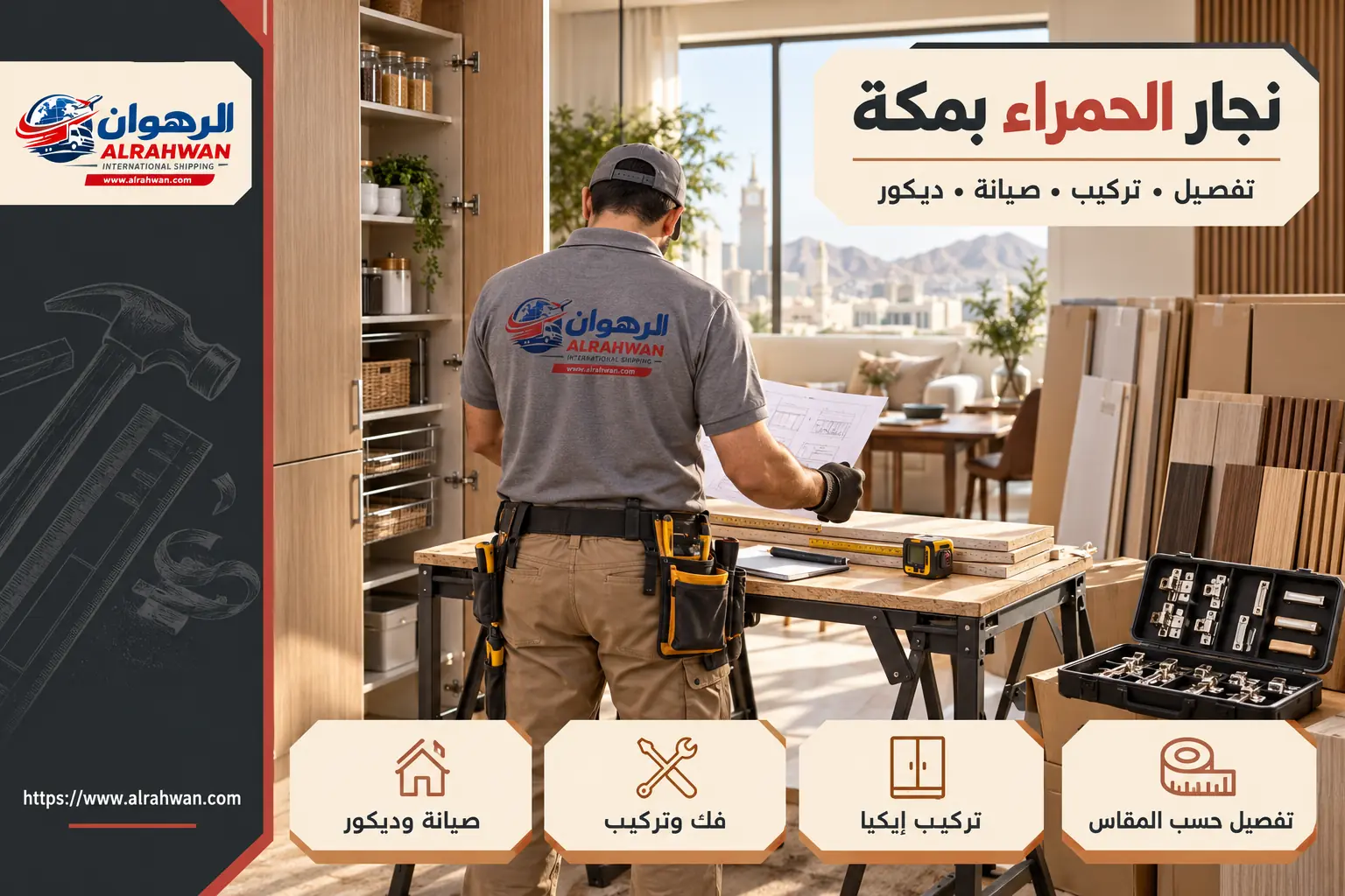 نجار الحمراء بمكة