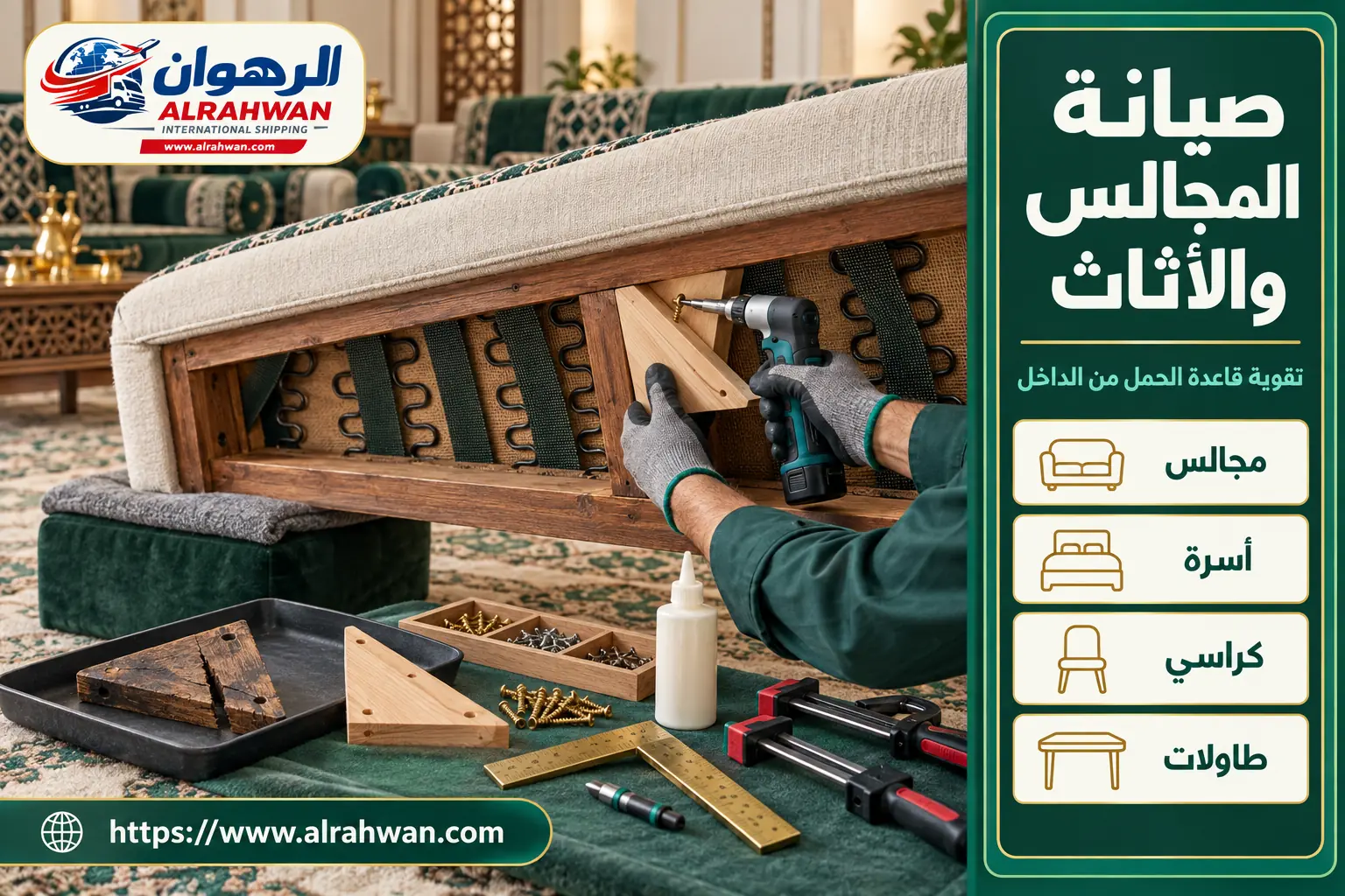 صيانة المجالس والأسرة والكراسي والأثاث في حي الخضراء بمكة