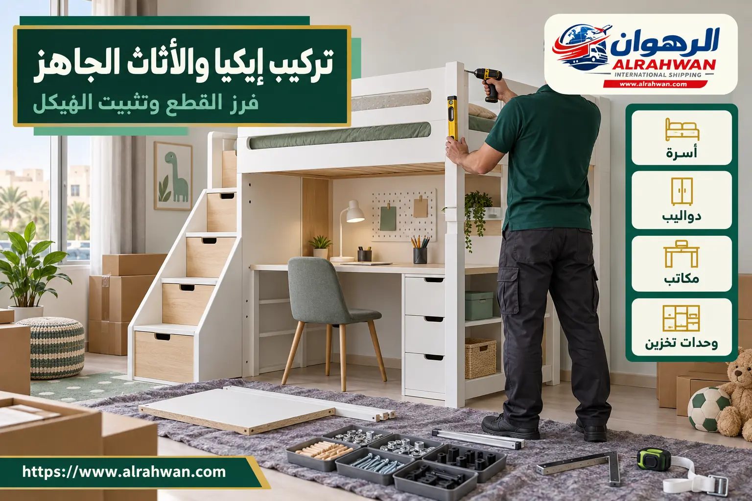 تركيب أثاث إيكيا والأسرة والدواليب الجاهزة في حي الخضراء بمكة