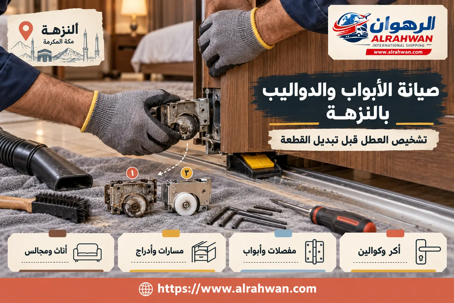 صيانة الأثاث والأبواب في النزهة صيانة الأبواب والدواليب والأثاث في حي النزهة بمكة