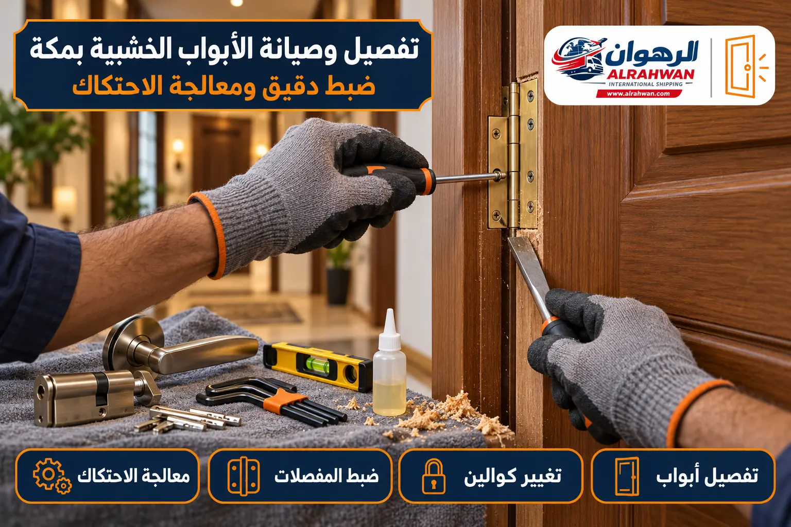 تفصيل وصيانة الأبواب الخشبية في مكة تفصيل وصيانة الأبواب الخشبية بمكة وضبط المفصلات وتغيير الكوالين