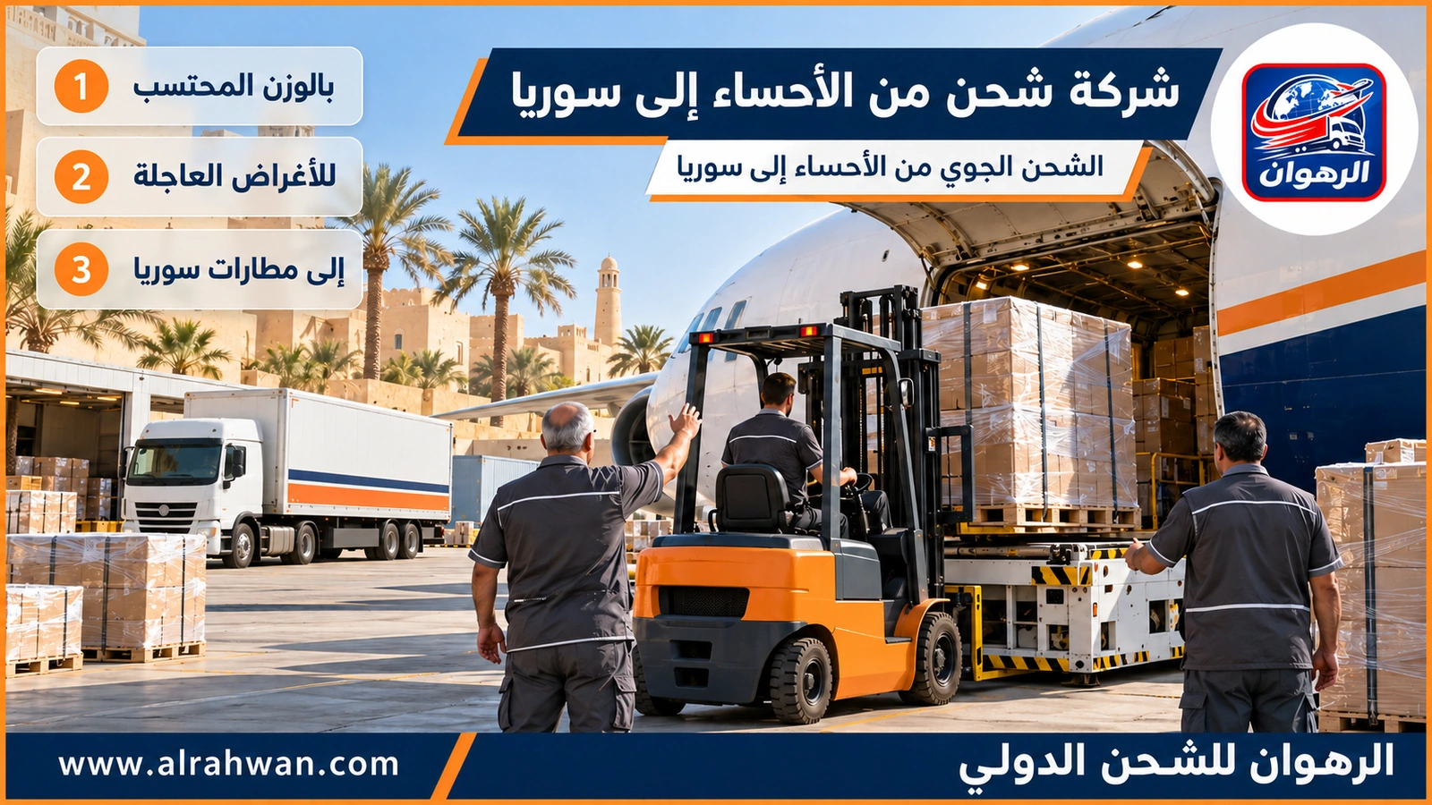 شركة شحن من الأحساء إلى سوريا - طرود شحن جوي مغلفة على منصة تحميل متجهة إلى سوريا