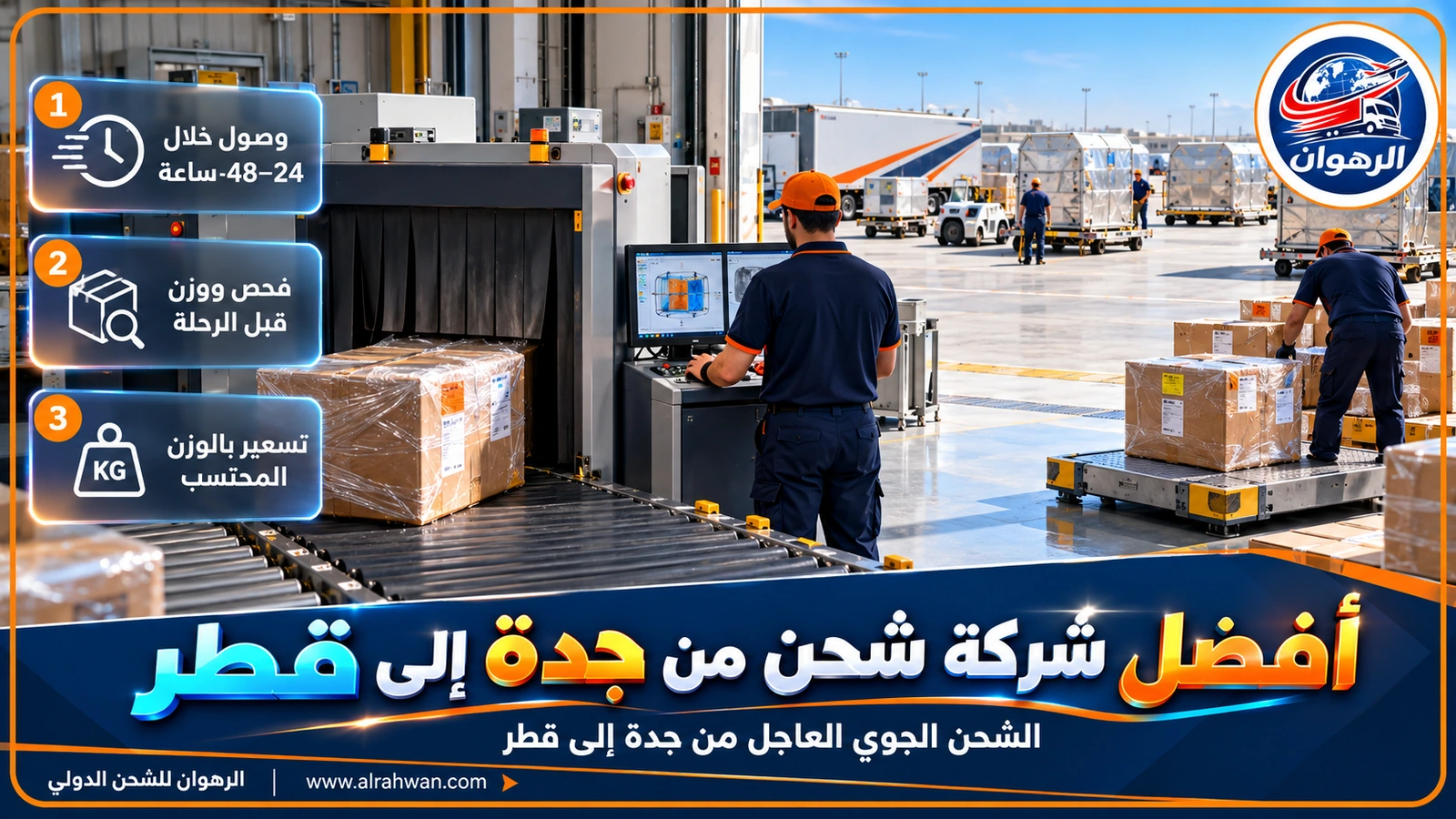 فحص الشحنات قبل الشحن الجوي لدى أفضل شركة شحن من جدة إلى قطر