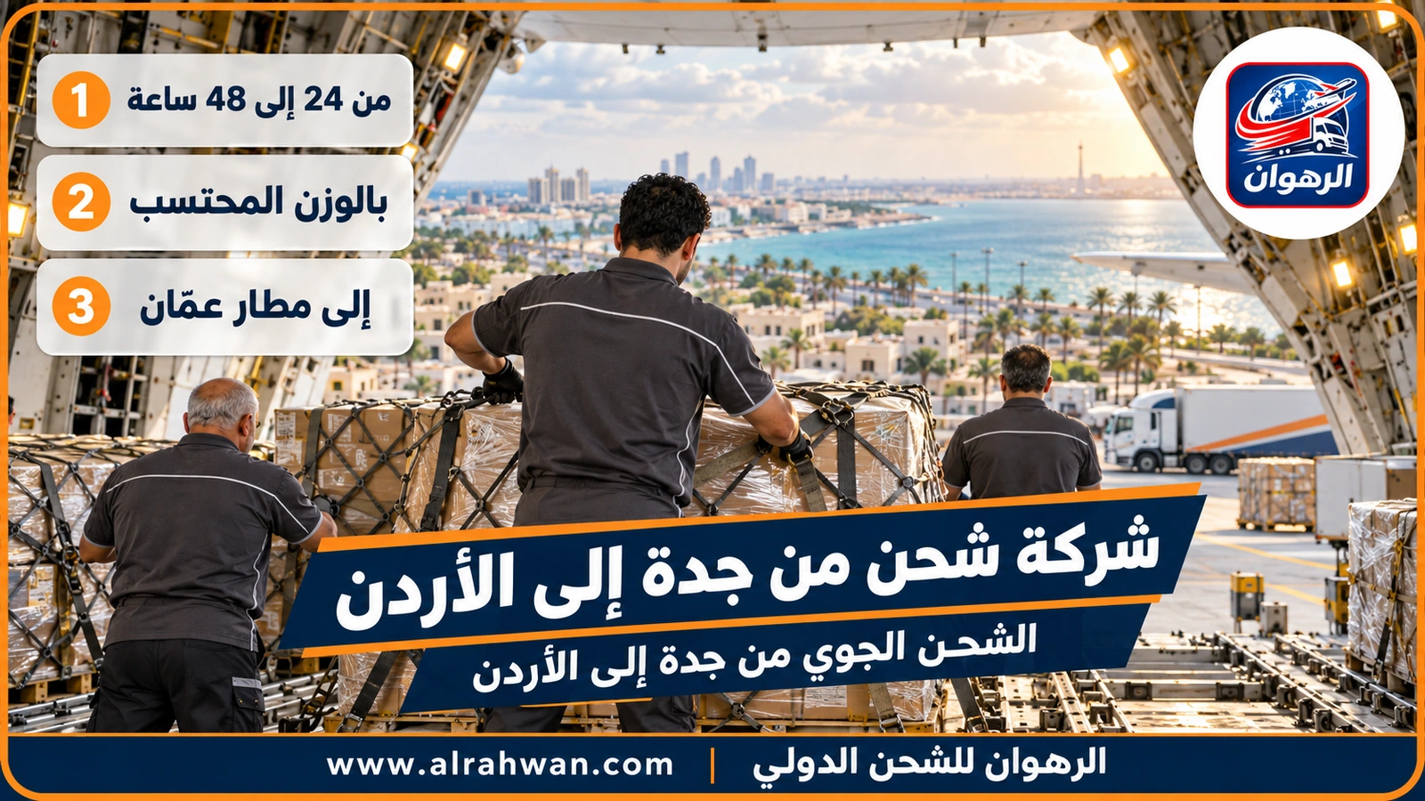 شركة شحن من جدة إلى الأردن - طرود مغلفة توضع على منصة شحن جوي في مطار الملك عبدالعزيز بجدة متجهة إلى الأردن