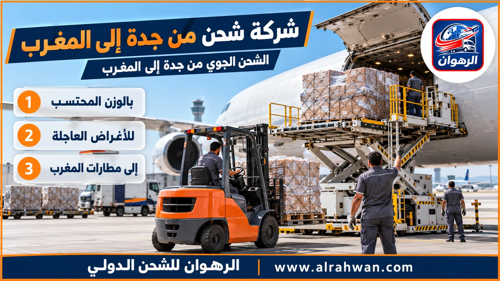 شركة شحن من جدة إلى المغرب - الشحن الجوي من جدة إلى المغرب