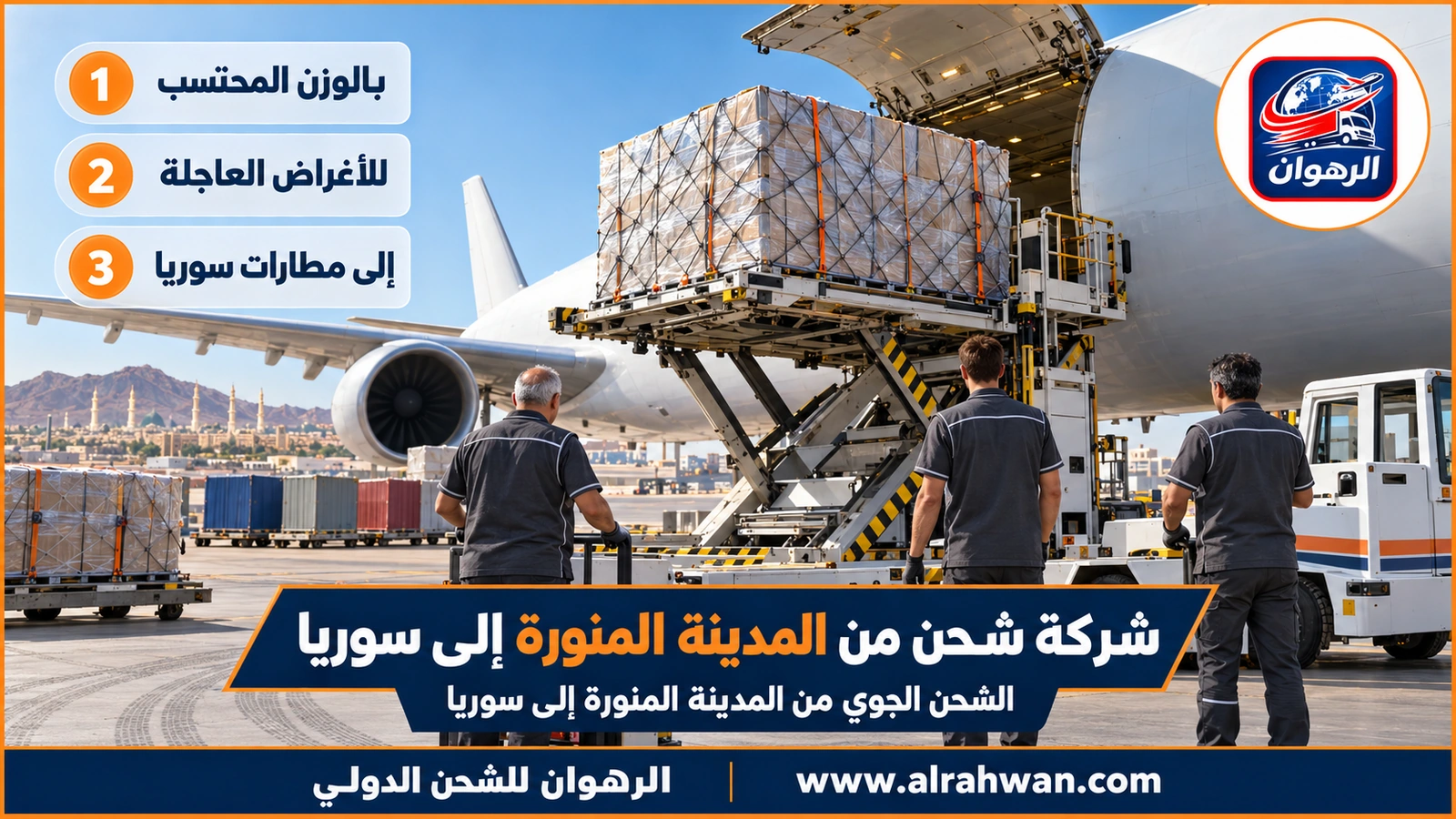 شركة شحن من المدينة المنورة إلى سوريا - طرود شحن جوي مغلفة على منصة تحميل متجهة إلى سوريا