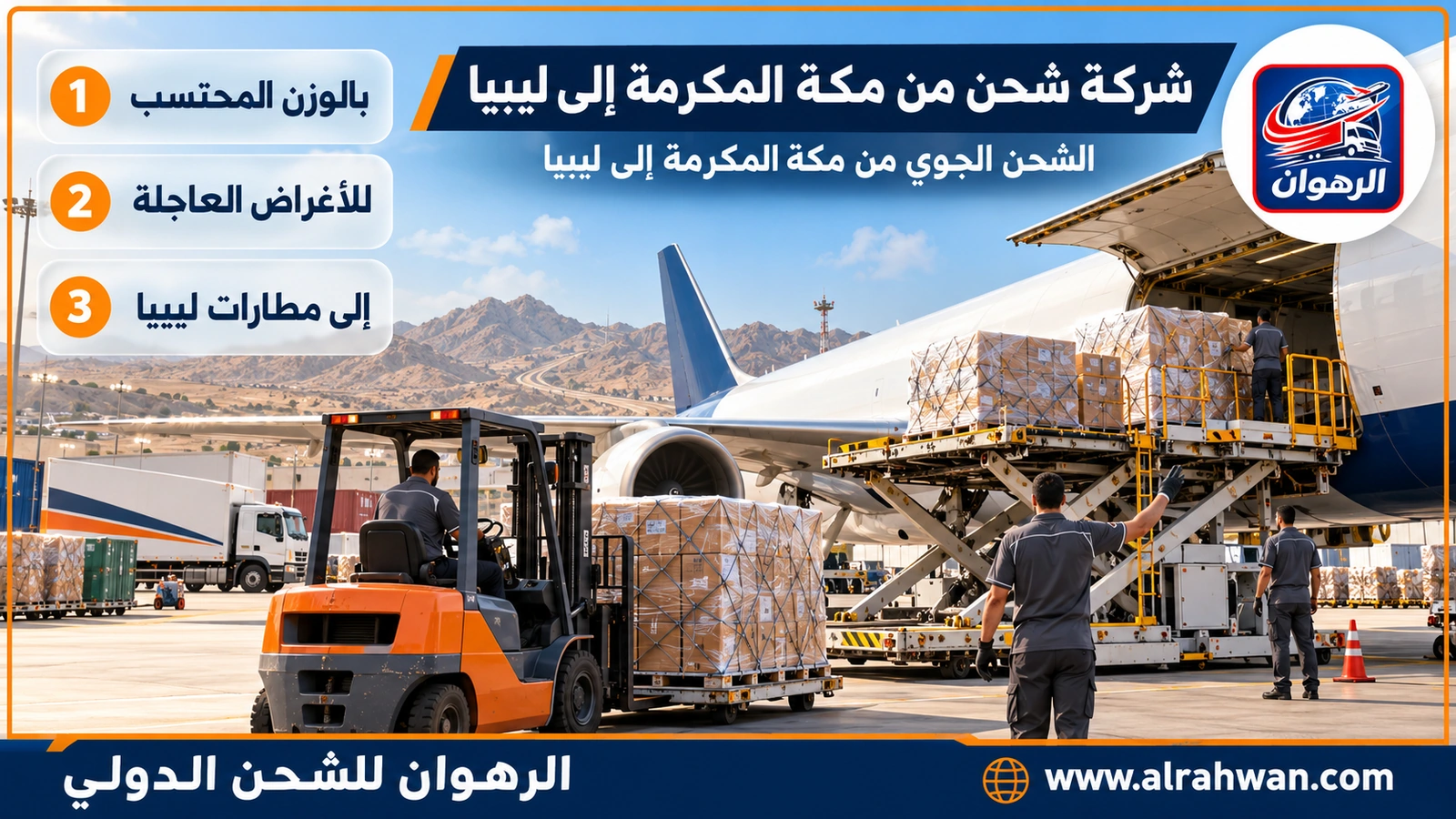 شركة شحن من مكة المكرمة إلى ليبيا - الشحن الجوي من مكة المكرمة إلى ليبيا