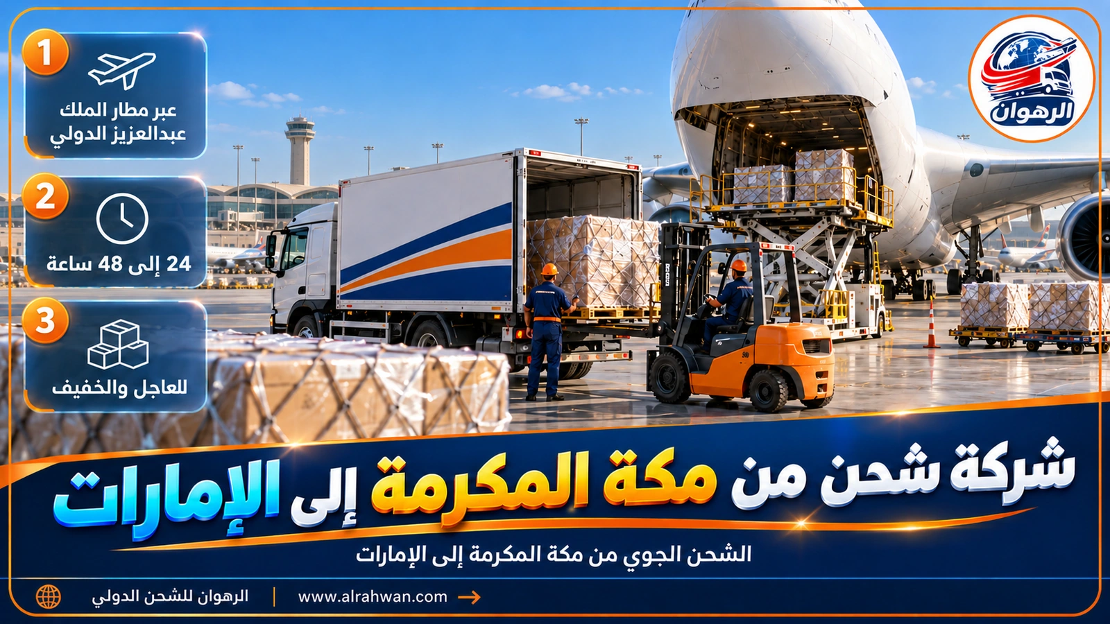 شاحنة تسلّم بالتات إلى منطقة الشحن الجوي في مطار جدة تمهيدًا لإرسالها إلى الإمارات