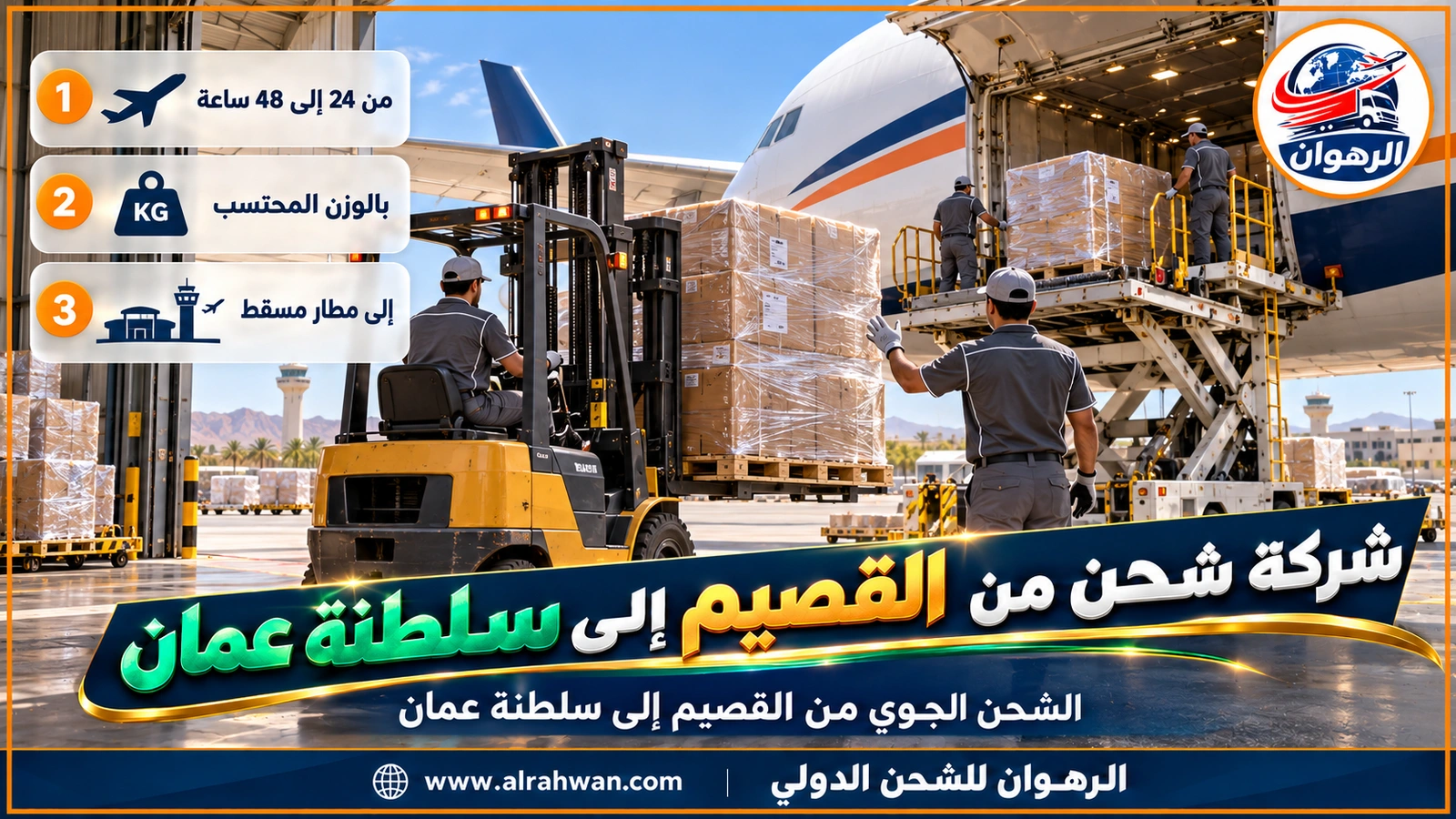 شركة شحن من القصيم إلى سلطنة عمان - طرود مغلفة بعناية على منصة شحن جوي داخل مستودع مطار في الطريق من القصيم إلى مسقط