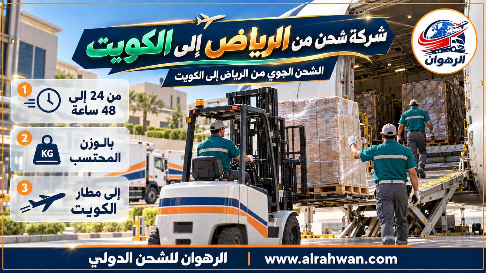 شركة شحن من الرياض إلى الكويت - رافعة شوكية تنقل بالت كراتين إلى حاوية طائرة في مستودع شحن جوي