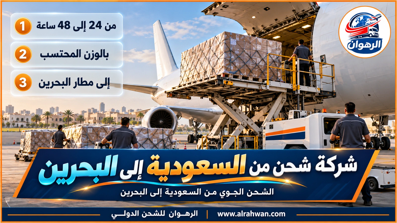 شركة شحن من السعودية إلى البحرين - رافعة شوكية تنقل بالتاً من الكراتين المغلفة نحو حاوية طائرة داخل مستودع شحن جوي