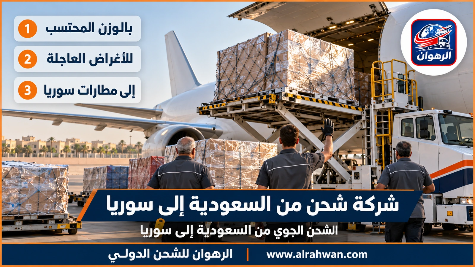 شركة شحن من السعودية إلى سوريا