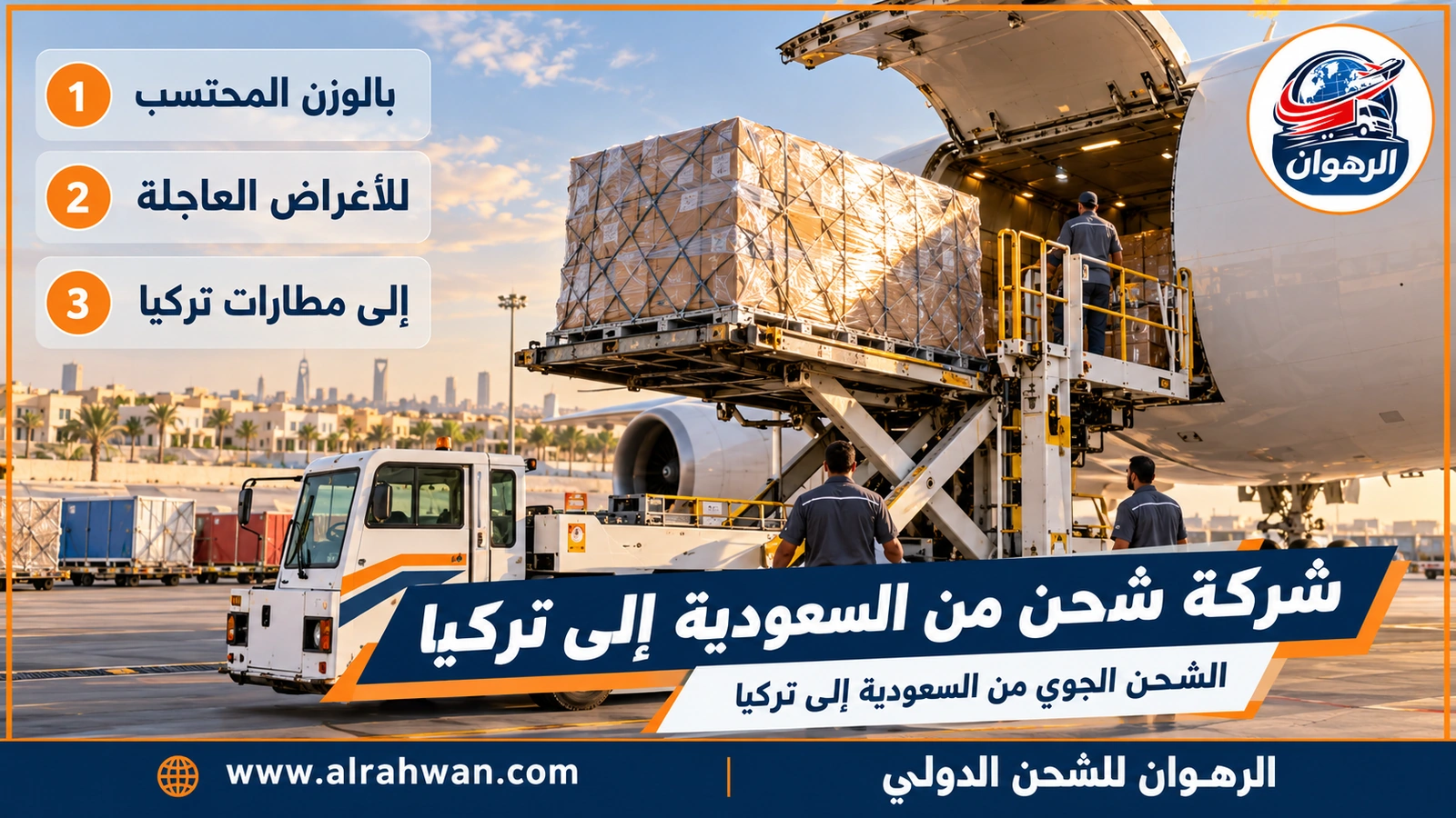 الشحن الجوي من السعودية إلى تركيا