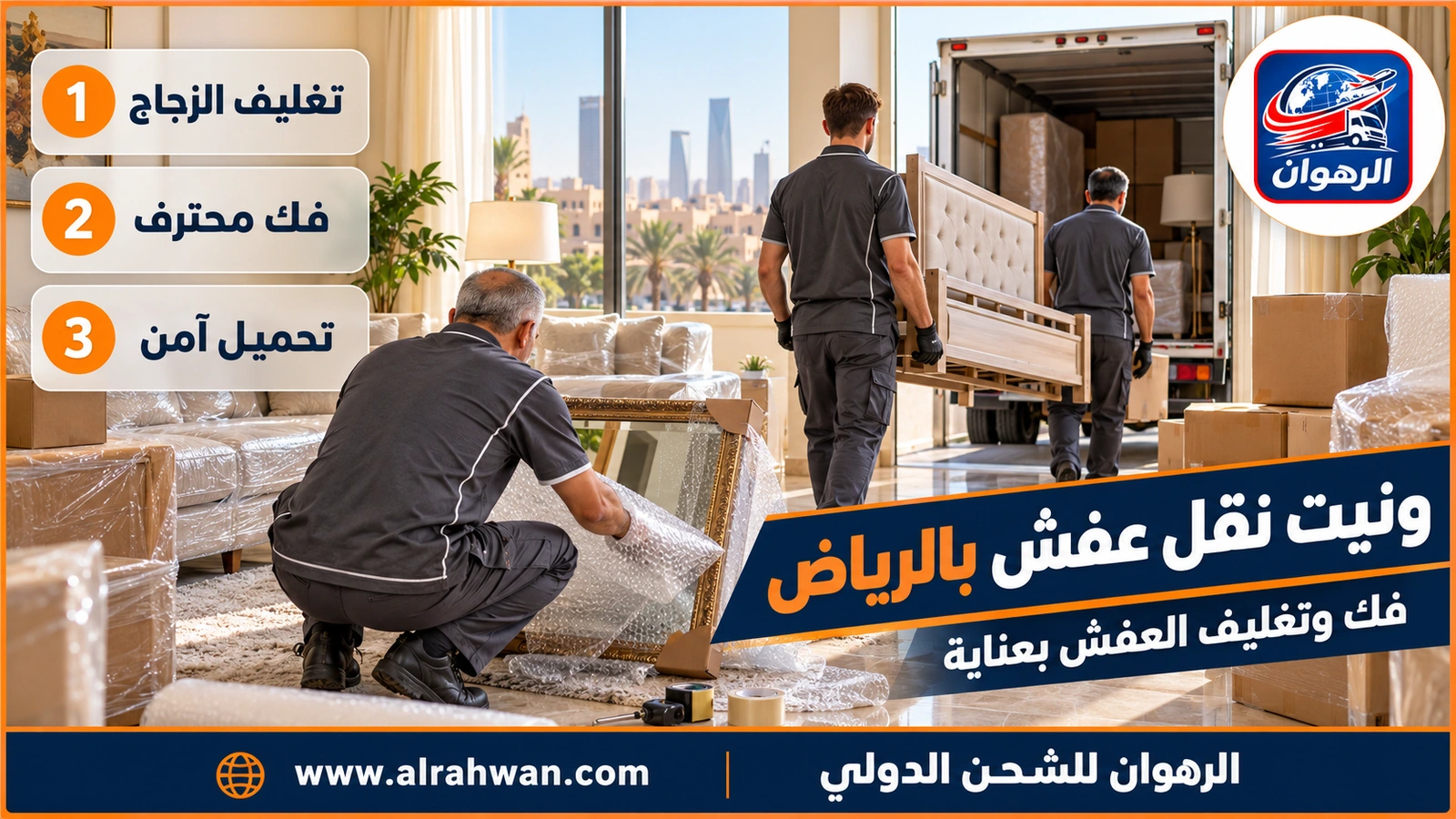 فك وتغليف عفش قبل نقله بالونيت - عمال يغلّفون أثاثاً ويحمّلونه بعناية