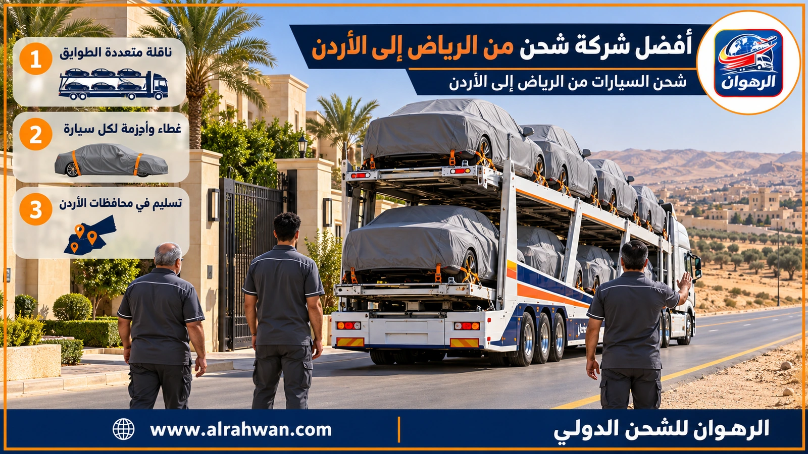 أفضل شركة شحن من الرياض إلى الأردن - سيارات فاخرة ودفع رباعي مغطاة ومشدودة بالأحزمة على ناقلة متعددة الطوابق تتحرك من الرياض نحو منفذ الحديثة